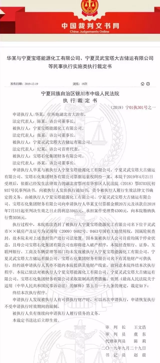 寶塔石化集團(tuán)即將進(jìn)入破產(chǎn)程序，已有多家子公司被注銷！