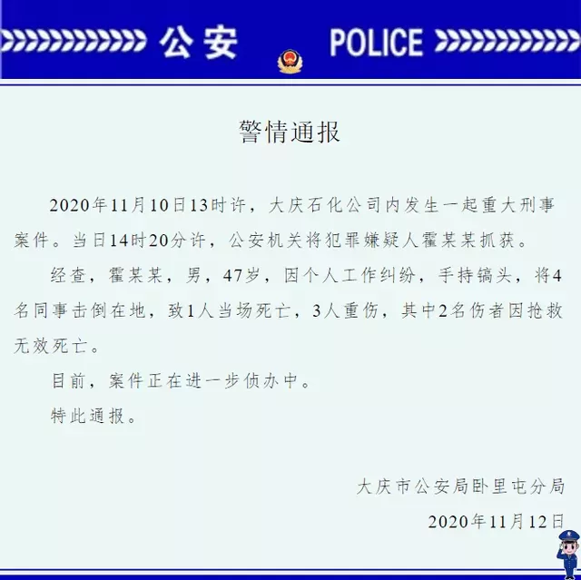 突發(fā)！3死1傷！中石油大慶石化廠區(qū)發(fā)生殺人案