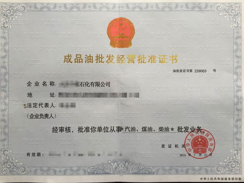 河南省商務廳關于取消和下放石油成品油經營資格行政審批權限等有關事項的重要通知