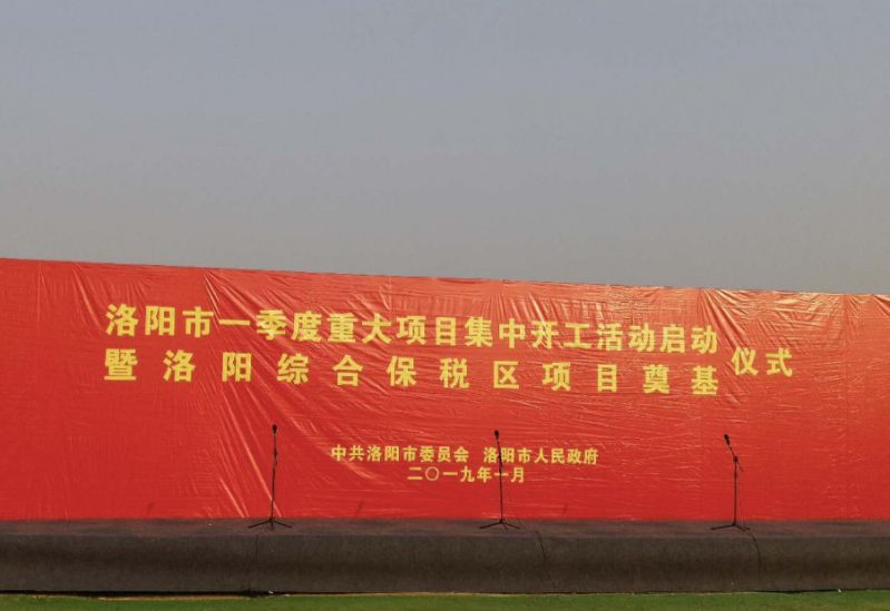 洛陽綜保區(qū)，這一次真的要來了